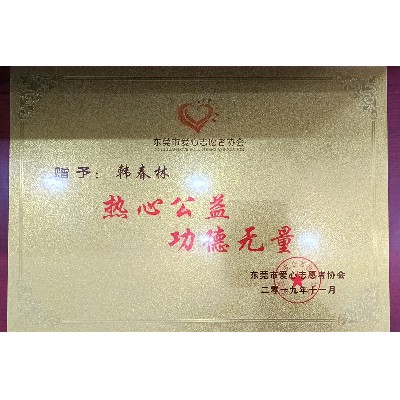 Dongguan Love Volunteer Association